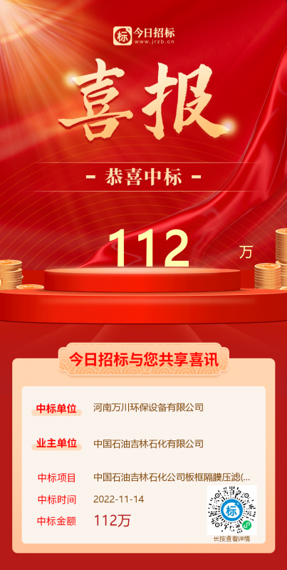 喜大(da)普(pu)犇！恭喜我司又中標(biao)！